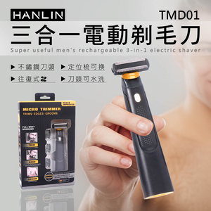 [HANLIN]-TMD01 三合一電動剃毛刀 小型理髮剪 鬢角 迷你 手推剪 理髮器 剃頭器
