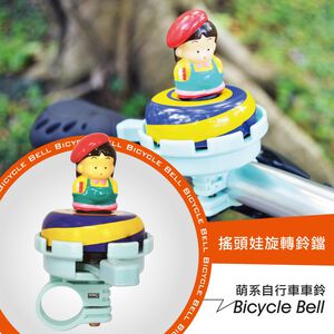 GS MALL 台灣製造 自行車旋轉車鈴 自行車車鈴 超響車鈴 搖頭娃車鈴 旋轉車鈴 鈴噹 自行車車鈴 腳踏車鈴噹