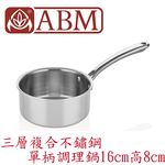 蓋瑞廚物【土耳其製 ABM 三層複合不鏽鋼 單柄調理鍋14 16 18 20 24cm】全鍋三層複合不鏽鋼 單柄湯鍋, , large