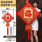 中國結家和萬事興迎福有餘-超大2入2組#308(新春過年掛飾/流蘇開運掛件/招財/入厝室內裝飾/平安結裝飾), , large