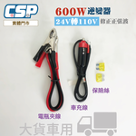600W 車用逆變器 24V 轉 110V 家用電 露營 應急 工地適用 大貨車 大客車 牽引車 電源轉換器 CSB, , large