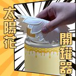 GS MALL 台灣製造 一組2入 止滑開罐器 隨機色 開瓶器 開蓋器 止滑墊 開罐器 止滑套 太陽花 止滑開罐, , large