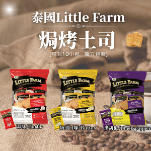 中元普渡拜拜零食 泰國超人氣零食強勢回歸 焗烤土司系列 (奶油.黑胡椒.蒜味) 口味任選 [8包免運組]