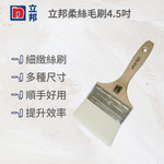 立邦柔絲毛刷4.5吋, , large