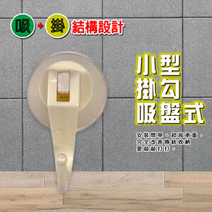 金德恩 GS MALL 台灣製造 小型強力吸盤掛勾 吸盤式掛勾 廚房掛勾 浴室勾 吊掛勾 壁掛勾 吸盤掛勾 吸盤