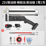 21V【黃油條】黃油槍+5節電池1充+配件, , large