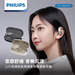 【Leo手機周邊專賣店】 PHILIPS飛利浦 長續航開放式真無線運動耳機 /  TAT3708  /  白色, , large