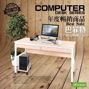 《DFhouse》巴菲特電腦辦公桌+雙抽屜+主機架(楓木色)