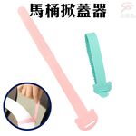 GS MALL 1包2入 馬桶掀蓋器 馬桶掀蓋繩 馬桶提蓋器 矽膠掀蓋器 馬桶掀蓋器 掀蓋器 馬桶提把, , large