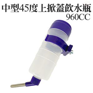 金德恩 GS MALL 美國製造 中型寵物上掀蓋飲水瓶 960cc 寵物飲水瓶 上掀蓋飲水瓶 飲水瓶 LIXIT 寵物水瓶
