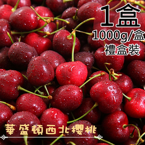 Northwest USA 9.5Row Cherry Gift Box