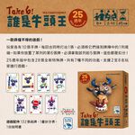 【新天鵝堡桌遊】誰是牛頭王25週年版, , large