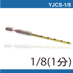 鉅玉經典｜六角白鐵起子鑽頭 YJCS-1/8(3.2MM), , large