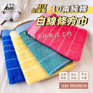 [Kaimei Cotton Industry] 12 entered into the group, random and excellent MIT Taiwan-made 10 taels of pure cotton white line square scarf