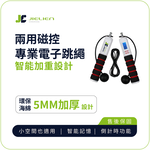 JIELIEN  Magnetic Control Weighted Dual-Purpose Electronic Skipping Rope - Black, , large