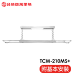【TEW台熱牌】萬里晴電動遙控升降曬衣機/架(TCM-210MS+)(居家旗艦款)(附基本安裝), , large