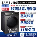 SAMSUNG Steam Wash & Dry Front-Load Washer WD12T504DBN, , large