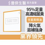 【FJ豐傑生醫】高效能薑黃BCM-95-30顆/盒(滋補強身ｘ病後補養ｘ降火氣), , large