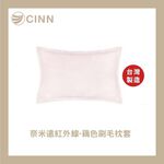 【卓瑩光波】奈米遠紅外線 藕色刷毛枕套 1 入組, , large