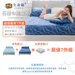 【日本旭川】生命磁EX加強版石墨烯能量寢具超值組(妃皇絲 精梳棉 台灣製 低溫傳導 遠紅外線值0.93), , large