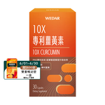 [WEDAR 薇達] 10X專利薑黃素 (30顆/盒), , large