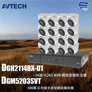 昌運監視器 AVTECH陞泰組合 DGH2114BX-U1 16路 主機+DGM5203SVT 5MP半球攝影機*16