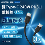 【三入組】CUKTECH 酷態科  TYPE-C 240W PD3.1 1.5M CTC615N 數據線 充電線-150公分/黑色, , large