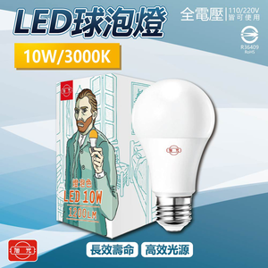 [寶旺旺]旭光LED 10WLED燈泡(黃光) E27燈泡 電燈泡