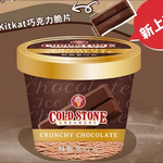 [Daxin] COLD STONE - Crispy Dark Chocolate, , large
