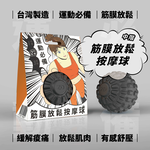 【造典】筋膜按摩球-中階, , large