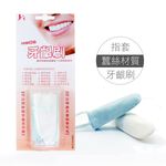 【K's凱恩絲】天然專利蠶絲指套牙刷-3入組(霸王刷、牙齦型刷、公主型牙刷), , large
