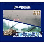 VANGUARD 特速零玻璃油膜劑, , large
