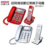 SANLUX 台灣三洋 聽筒增音數位無線子母電話機 DCT-8917, , large