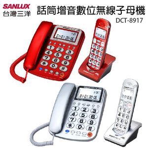 SANLUX 台灣三洋 聽筒增音數位無線子母電話機 DCT-8917