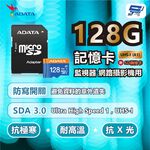 昌運監視器 ADATA威剛Premier microSD HC UHS-I (A1)128G記憶卡 附轉卡監視器網路攝影, , large
