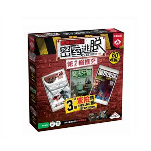 【桌遊】限時解鎖密室逃脫-第二輯擴充