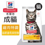 【Hills 希爾思】成貓泌尿道 毛球控制 雞肉特調食譜 1.58KG (10135)7.03KG (10137), , large