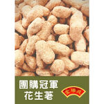 【金瑞成貢糖】花生荖量販包（全素/500g), , large