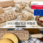【SOLO Vintage】Hedgehog Rolling Pin 43CM Embossed Natural European Wood Made in Poland, , large