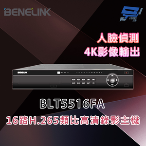 昌運監視器 欣永成 BENELINK BLT5516FA 2M 16路 H.265 類比高清錄影主機