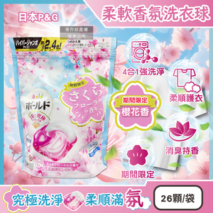[日日好物]日本P&G-Bold強洗淨4合1消臭柔軟香氛洗衣凝膠球26顆/袋-櫻花香(粉藍)(期間限定洗衣膠囊,筒槽防霉洗衣球,衣物柔順好熨燙,全洗衣機型適用)