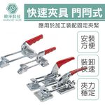 台灣現貨！快速夾具 門閂式 快速鉗 夾鉗 40323 SS 40341 431-SS, , large