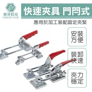 台灣現貨！快速夾具 門閂式 快速鉗 夾鉗 40323 SS 40341 431-SS
