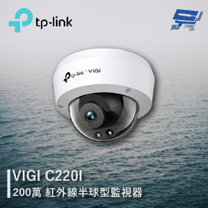[昌運監視器] TP-LINK VIGI C220I 200萬 紅外線球型監視器 商用網路監控攝影機
