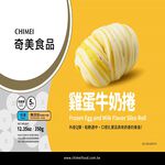 奇美冷凍雞蛋牛奶捲(蛋奶素), , large