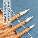 天成筆墨莊 如意兼毫毛筆/毛筆*大楷, , large