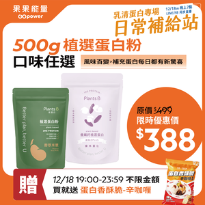 GOPOWER Plant-based Peanut Rice Milk