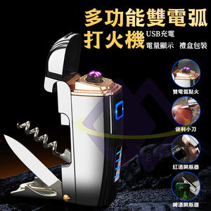 【禾統】多功能雙電弧打火機/黑色/充電款 (電子打火機 防風打火機 USB充電 電量顯示 充電打火機)