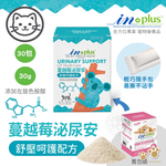 IN-Plus 泌尿保健 蔓越莓泌尿安 舒壓呵護配方(1克x30包) 貓保健品 舒緩壓力 穩定情緒 維持自然抵抗力, , large