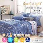 【FOCA】Mary | 3M Patented Moisture-Wicking Tencel Duvet Cover Set – Single, , large
